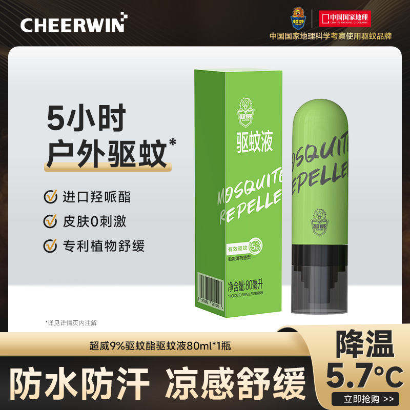 驱蚊水户外家庭儿童通用