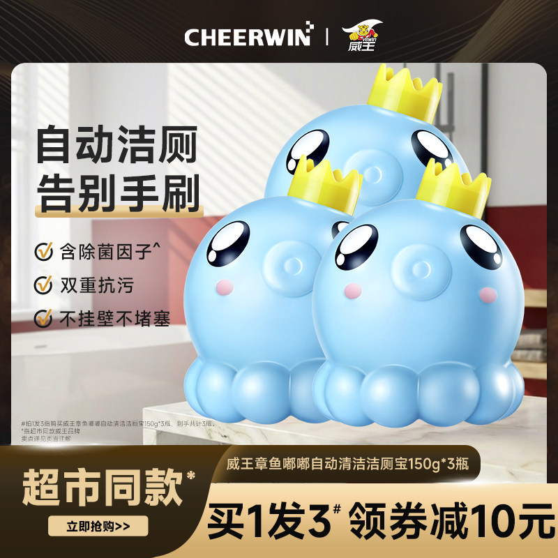 威王洁厕宝马桶蓝泡泡丸洁厕灵厕所除臭去异味马桶去尿渍去污渍