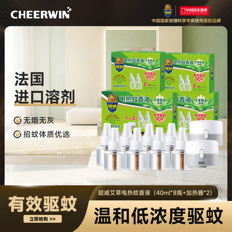 超威电蚊香液灭蚊水家用蚊拍水非无毒无味驱蚊补充液8瓶2器