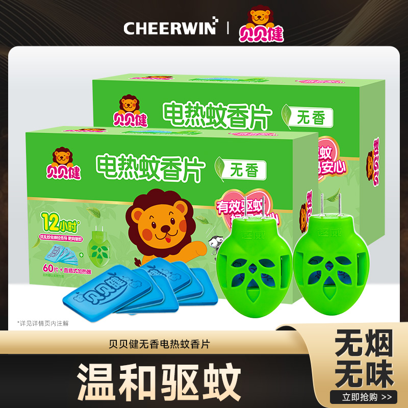 超威贝贝健蚊香片家用无味全家可用灭蚊补充片无烟非无毒