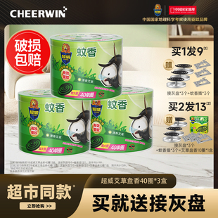 超威蚊香家用驱蚊非无毒无味户外文香户外艾草灭蚊香蚊子克星神器