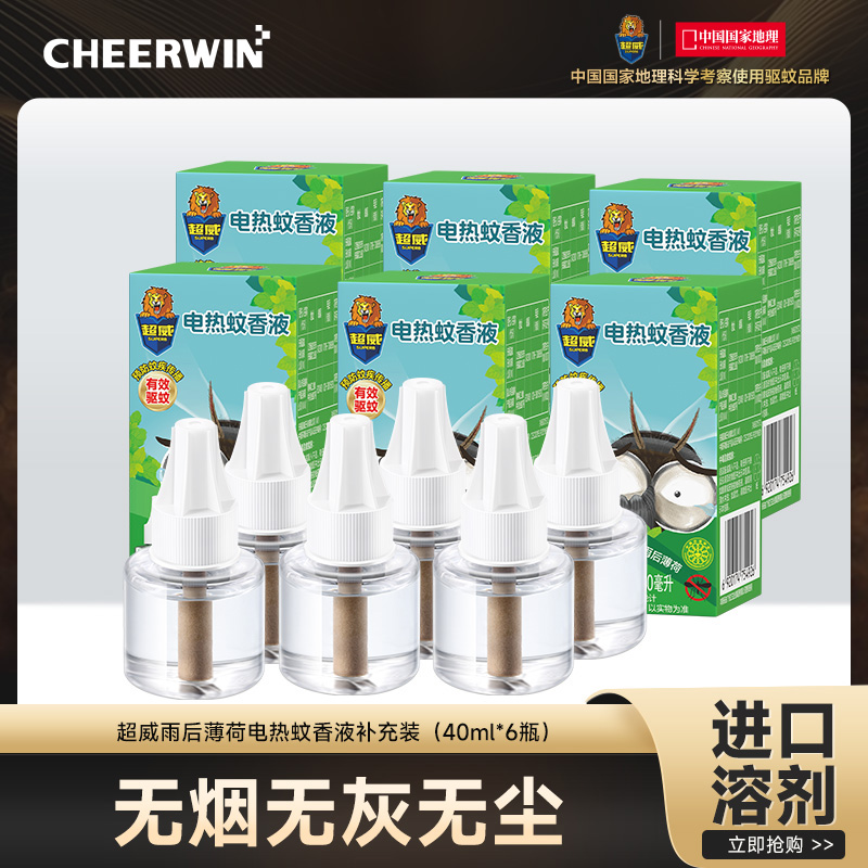 超威电蚊香液插电式非无毒无味驱蚊液家用驱蚊器灭蚊水补充液6瓶