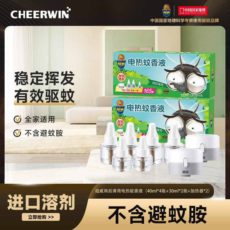 超威电蚊香液可用非无毒无味驱蚊液插电式家用补充液薄荷6瓶2器