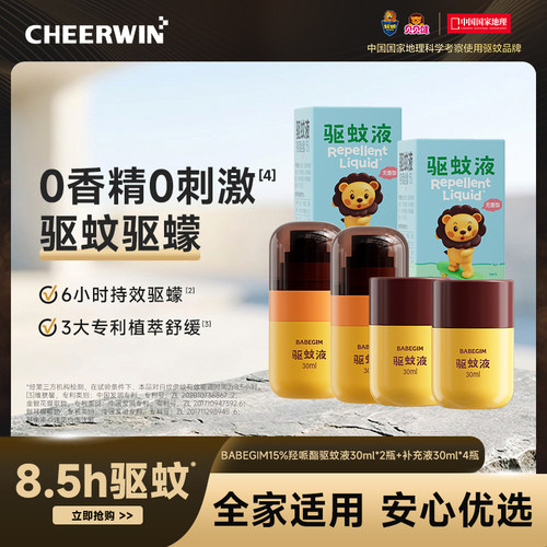 BABEGIM驱蚊液防蚊虫叮咬喷雾非花露水大人全家可用户外
