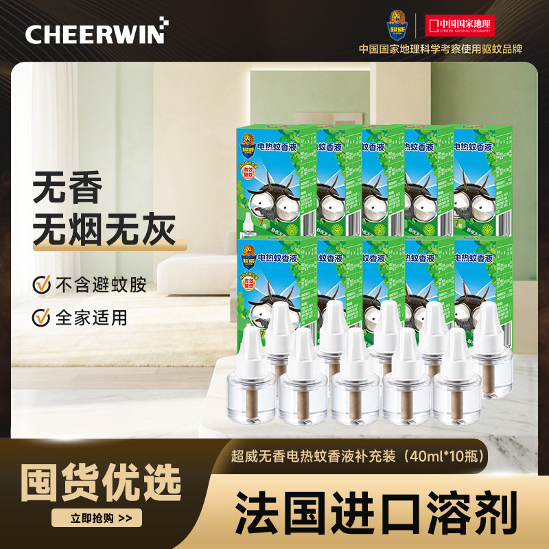 超威电蚊香液家用无味驱蚊液全家灭蚊水神器无香补充液10瓶