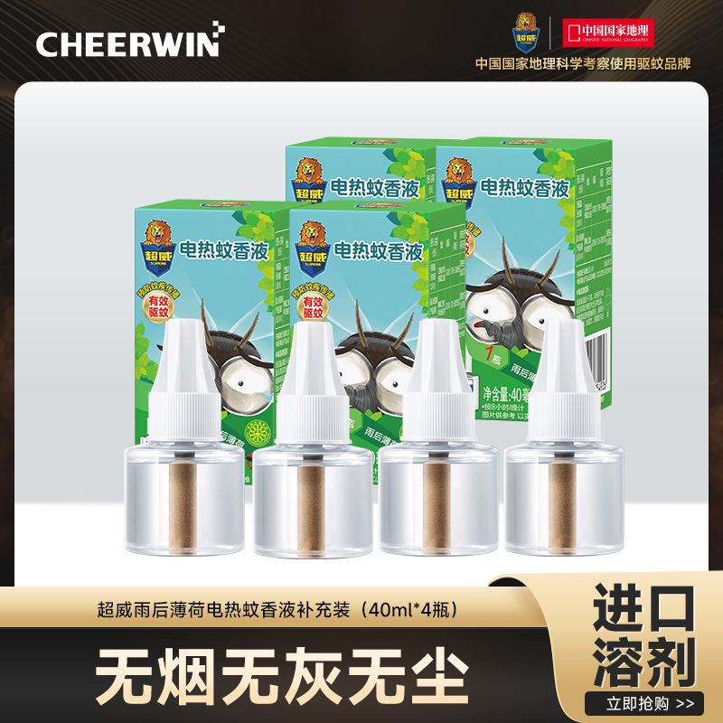 超威电蚊香液非无毒无味防蚊家用电蚊器插电式雨后薄荷补充液4瓶