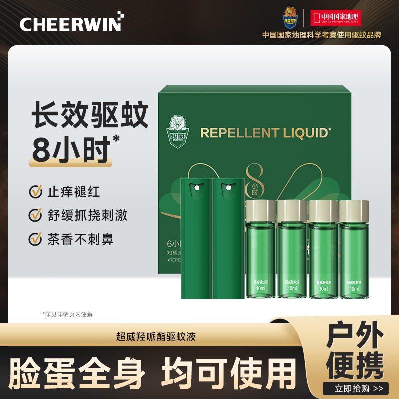 超威驱蚊喷雾防蚊液驱蚊水