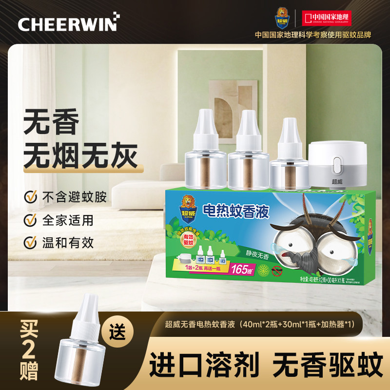 超威电热蚊香液非无毒无味补充液家用防蚊灭蚊加热器插电式驱蚊液