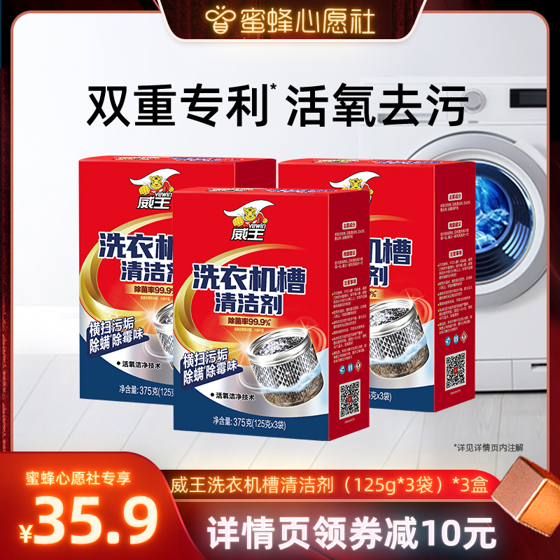 威王洗衣清洁剂消毒家用去渍