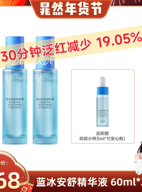 【晁然】凡可蓝冰舒安精华液补水保湿面部精华液修护舒缓褪红