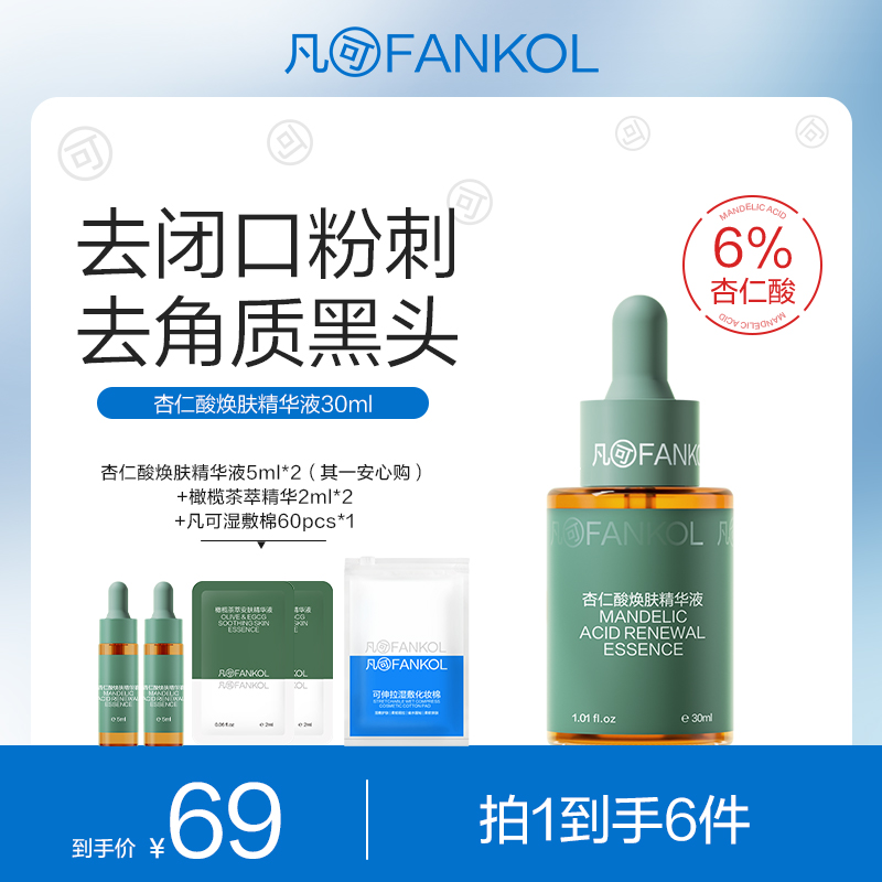 6%杏仁酸+1%植酸+1%HEPES果酸