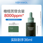 凡可油橄榄修护精华液30ml舒缓褪红保湿 补水敏感肌可用