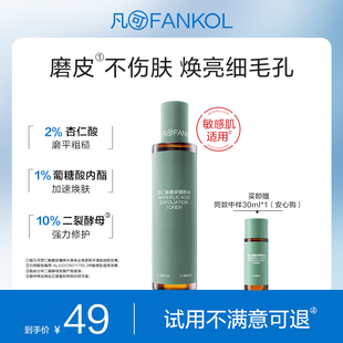 凡可杏仁酸磨皮水100ml