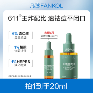 凡可6%杏仁酸焕肤精华液果酸祛痘控油去角质果酸去闭口粉刺黑头