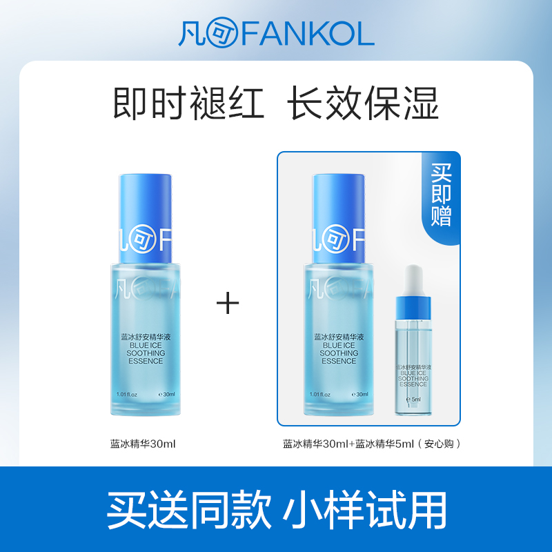 快速褪红舒缓长效补水保湿