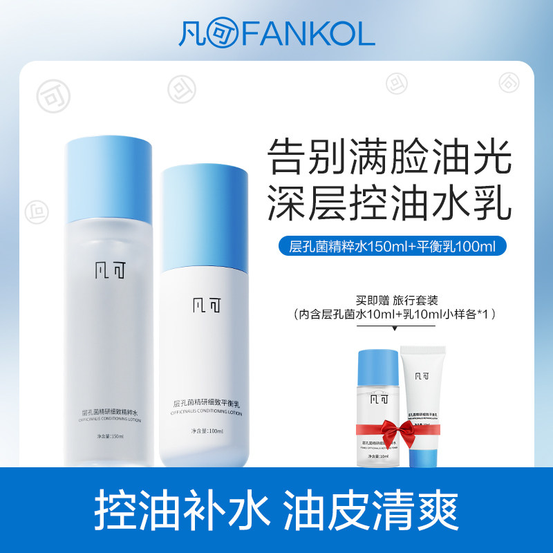 凡可层孔菌控油水乳套装夏季混油皮清爽控油补水保湿学生,美容护肤/美体/精油,面部护理套装,淘宝优惠券,粉丝福利购,淘宝优惠卷