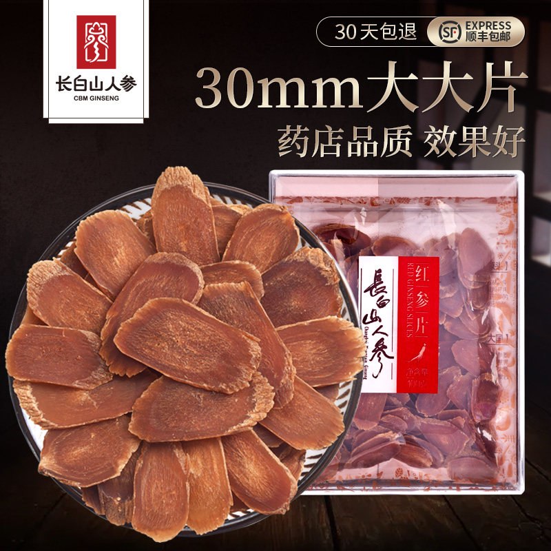 长白山人参无糖红参片整支全须高丽参切参切片即食正品官方旗舰店