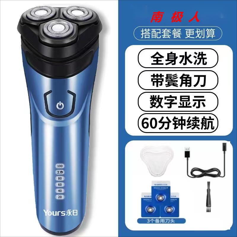 南极人正品剃须刀浮动修鬓刀刮胡刀便捷式男士车载充电浮动剃须刀