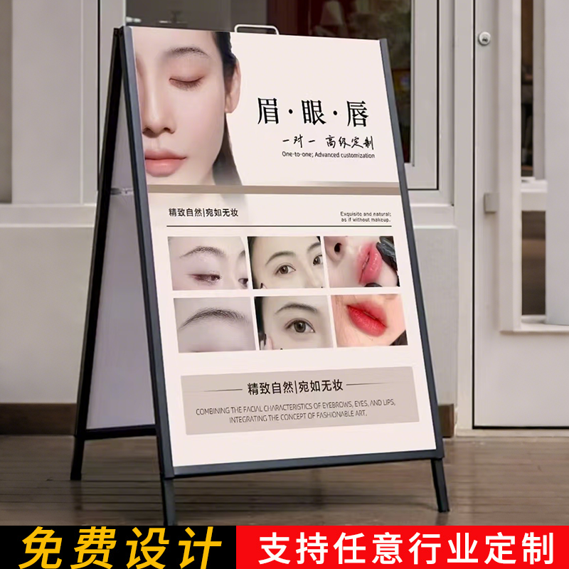 纹绣kt板展架落地式眉眼唇海报展示架定制美甲广告牌开业周年庆美容养生馆活动宣传户外防风手提展板支架立式