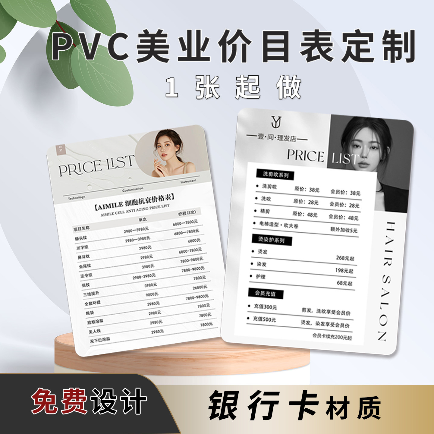 美容院PVC价目表定做项目价格表