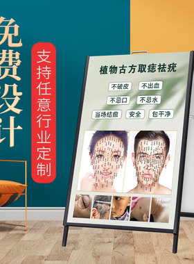 点痣kt板展架祛痣广告图宣传海报展示架定制美容院祛疣男女面部痣相画海报活动宣传室外防风手提展牌支架立式