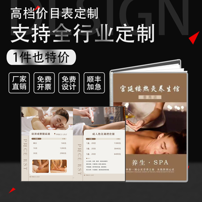 养生馆价目表定制价格册美容院价目单宫延楼理疗项目展示手册高端