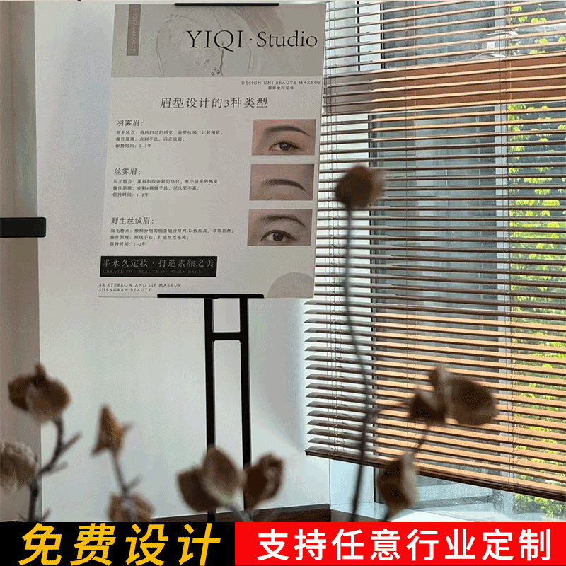 纹绣海报宣传图KT板落地式展示支架定制眉眼唇广告牌立架美容养生皮肤管理疗项目价格表设计海报广告立牌架子