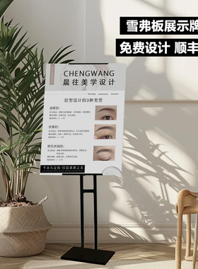 纹绣海报宣传定制雪弗KT板展示立牌美容美甲养生足浴价目表皮肤管理发会员充值开业广告图支架价格表展牌设计