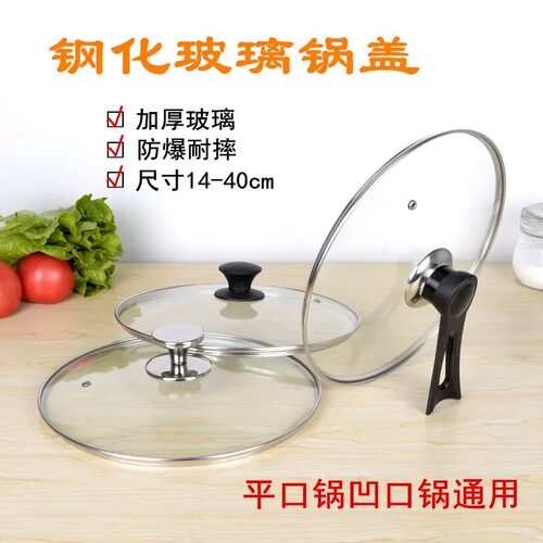可视钢化玻璃通用锅盖18-40cm