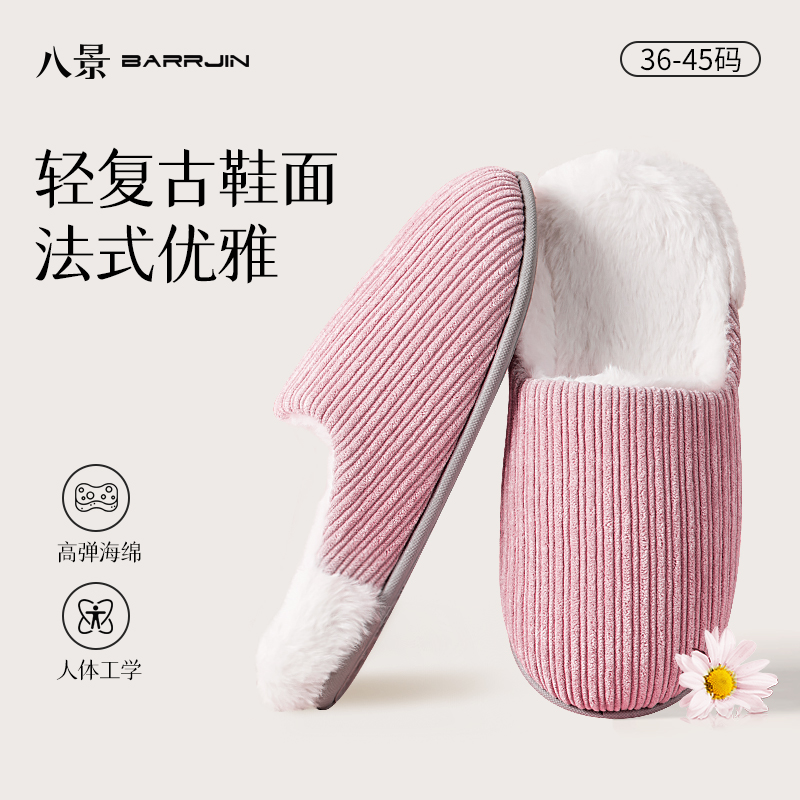 秋冬季保暖居家毛绒棉拖鞋