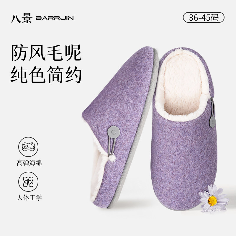 八景秋冬季保暖棉拖鞋毛绒家居家用室内木板冬天防滑男女加厚底
