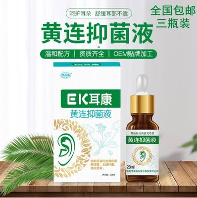 抖音新款活动草本修复新科技ek耳康黄连抑菌液滴耳液儿童成人修复