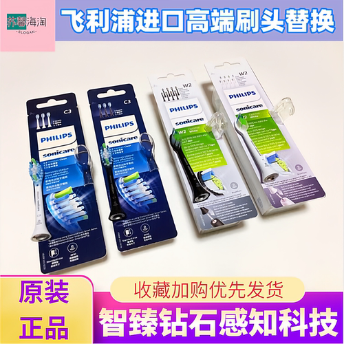 原装飞利浦进口钻石牙刷头替换装