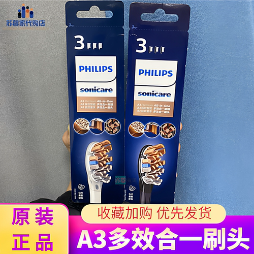 飞利浦电动牙刷头替换3