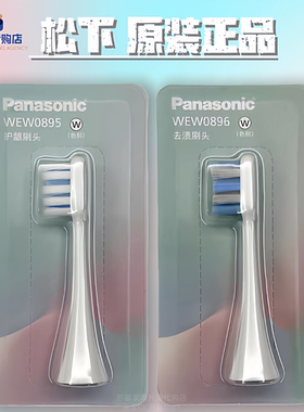 原装松下电动牙刷头替换DC01/DC02/GDC01软毛Doltz正品WEW0895
