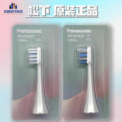 原装松下电动牙刷头替换DC01/DC02/GDC01软毛Doltz正品WEW0895