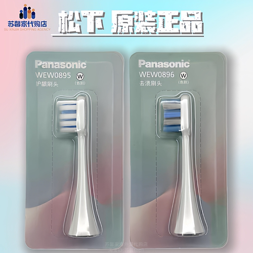 原装松下电动牙刷头替换DC01/DC02/GDC01软毛Doltz正品WEW0895