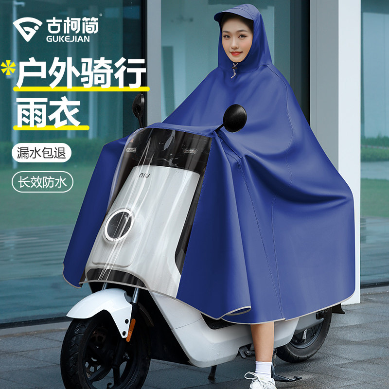 电动车雨衣女长版全身防暴雨加大摩托电动车专用雨披单人双人新款
