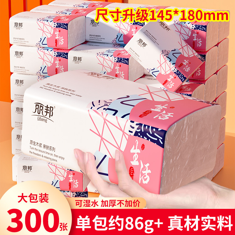丽邦抽纸家用实惠装28大包纸巾整箱婴儿餐巾擦手纸面巾纸抽300张