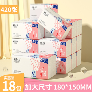 丽邦生活420张18包抽纸大规格原生木浆纸巾餐巾纸整箱家用实惠4层