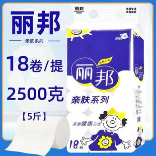 麗邦5斤18卷衛(wèi)生紙實惠裝 手紙廁紙巾家庭實惠裝 買兩提更劃算
