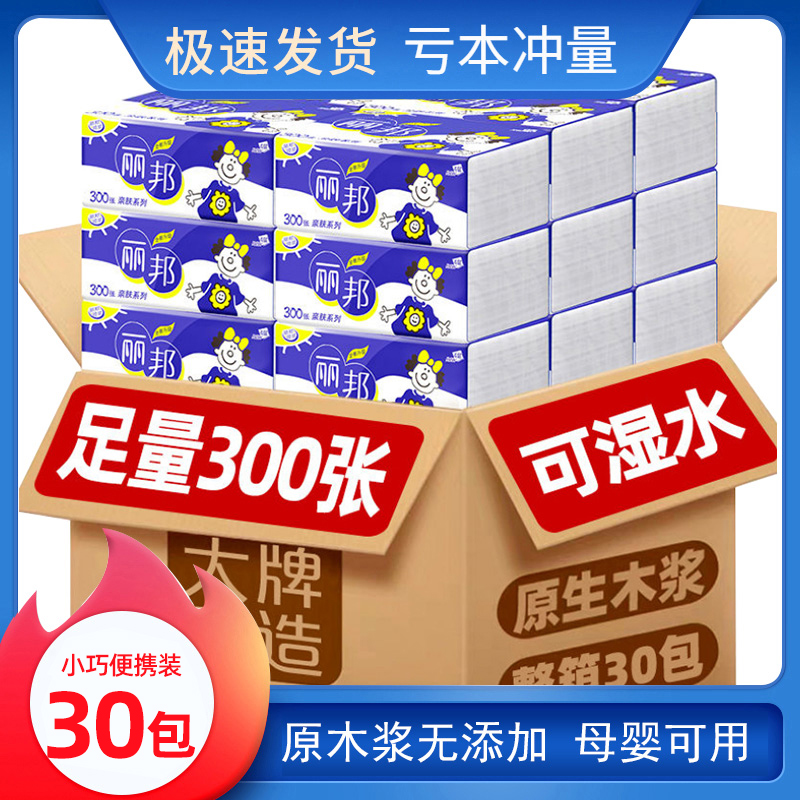 丽邦抽纸30包卫生纸实惠装面巾纸整箱餐巾纸纸巾抽纸立邦纸巾抽