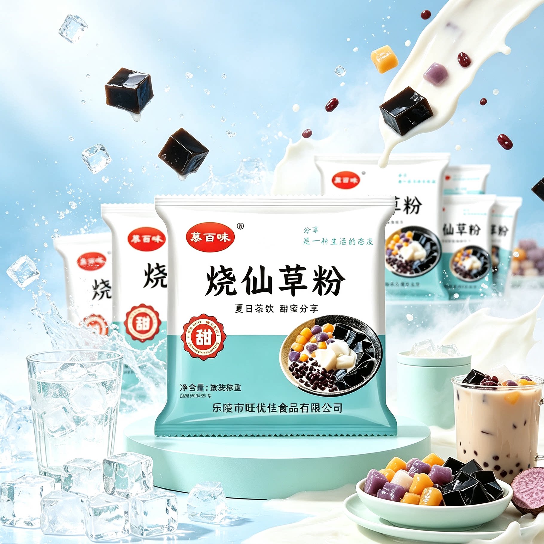 正宗烧仙草粉家用免煮仙草冻粉自制黑凉粉果冻奶茶配料甜品白凉粉