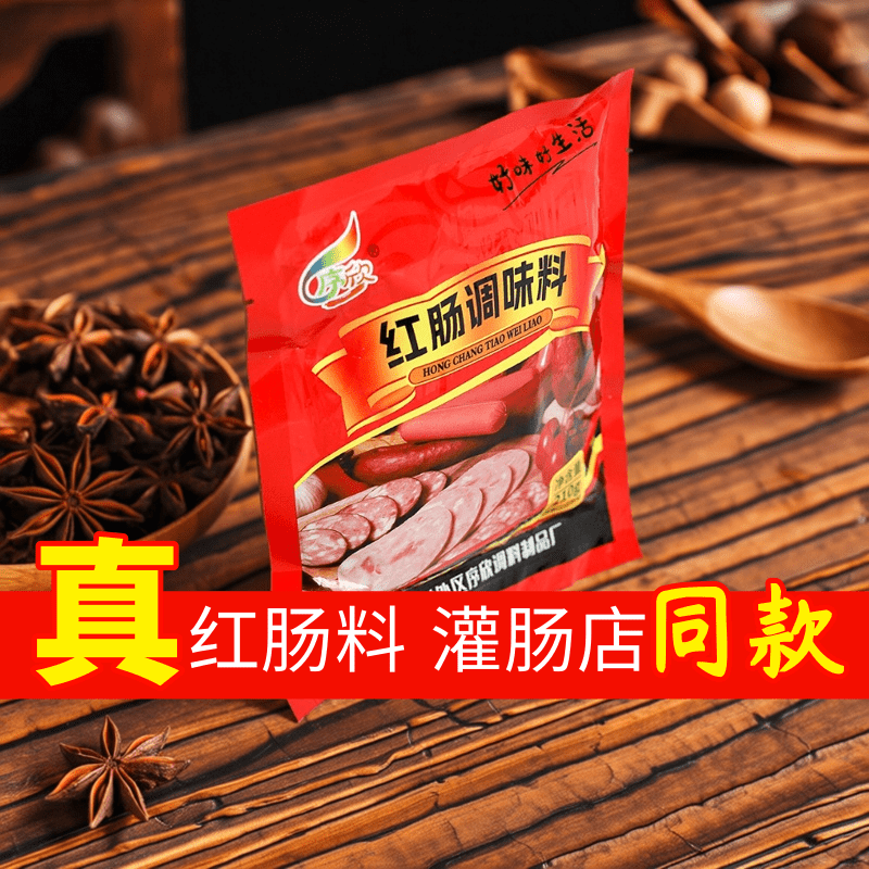 东北哈尔滨红肠调料可自制午餐肉香肠调味料家用做火腿肠烤肠调料
