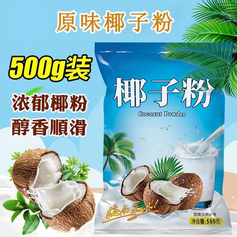 速溶椰子粉奶茶店专用冰粉浓香椰奶椰浆椰乳商用 早餐冲泡袋装