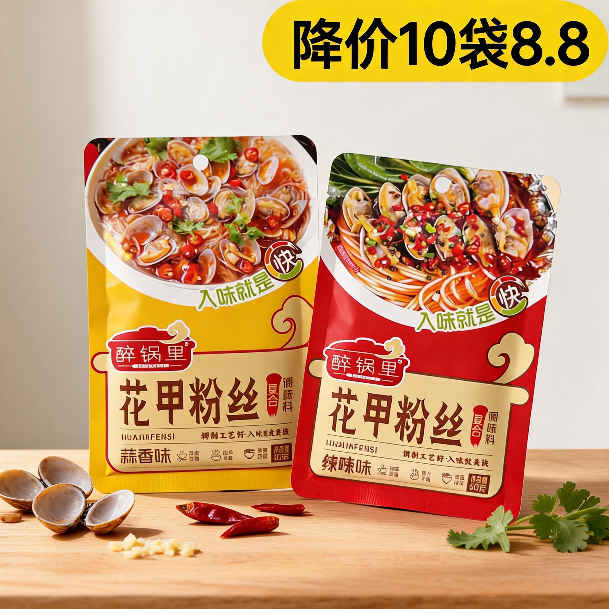 蒜蓉花甲粉丝调料麻辣家用