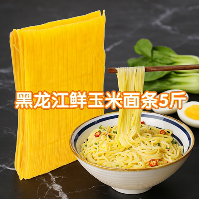 东北5斤鲜玉米面条碴条适合麻辣烫火锅凉拌粗粮面细作叉子碴子条