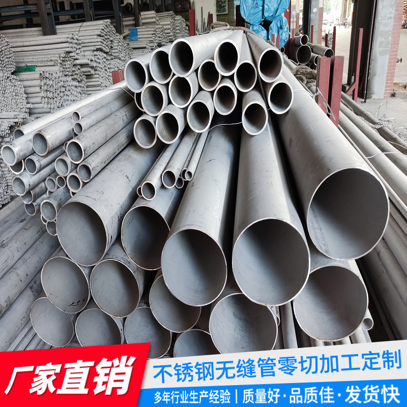 不锈钢无缝管定制零切