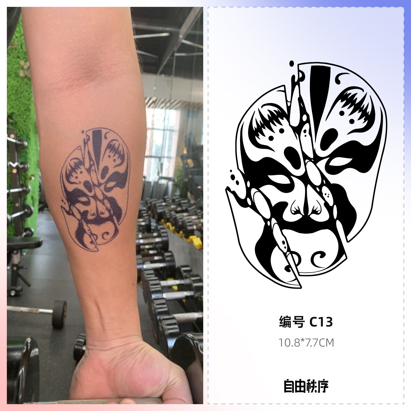自由秩序 脸谱中国风草本纹身贴防水持久纹身贴