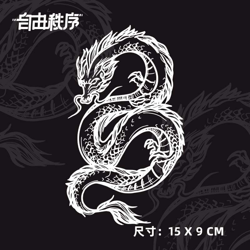 青龙 草本果汁纹身贴男女防水持久不反光霸气花臂逼真纹身图案